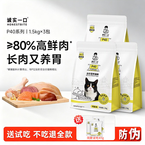 诚实一口P40全阶段猫粮1.5kg