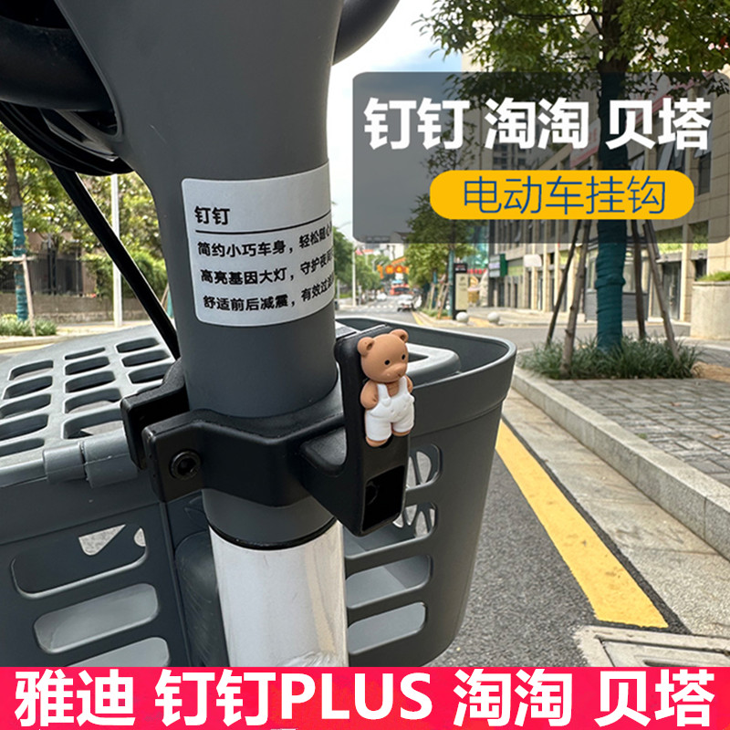 雅迪钉钉PLUS淘淘贝塔专用强力