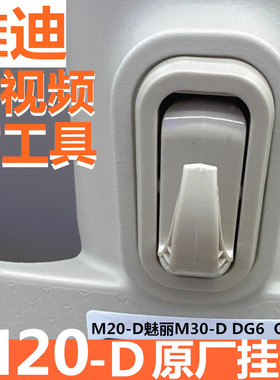 雅迪M20-D魅丽M30-D DG6  Q9 E10 电动车挂物钩买菜挂钩原装配件