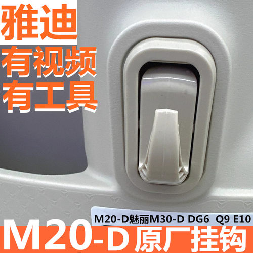 雅迪原装配件M20-D挂钩铝合金