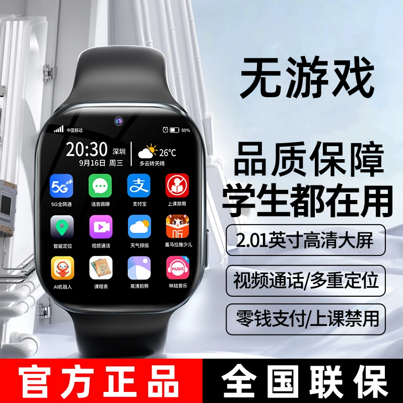 【官方正品】2025新款5G全网通智能儿童电话手表GPS定位小学生初中生少年男女孩学习专用防水定位大屏学习