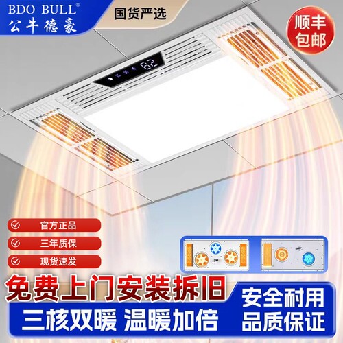 公牛德豪风暖浴霸集成吊顶排气扇照明LED灯具一体五合一卫生间