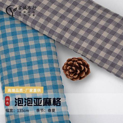 春夏亚麻棉格子 棉麻泡泡洗水格 亚麻洗水格子皱布衬衫连衣裙面料