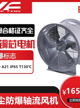 CBT35-11粉尘防爆风机低噪音混流风机换气扇强力排风轴流通风机