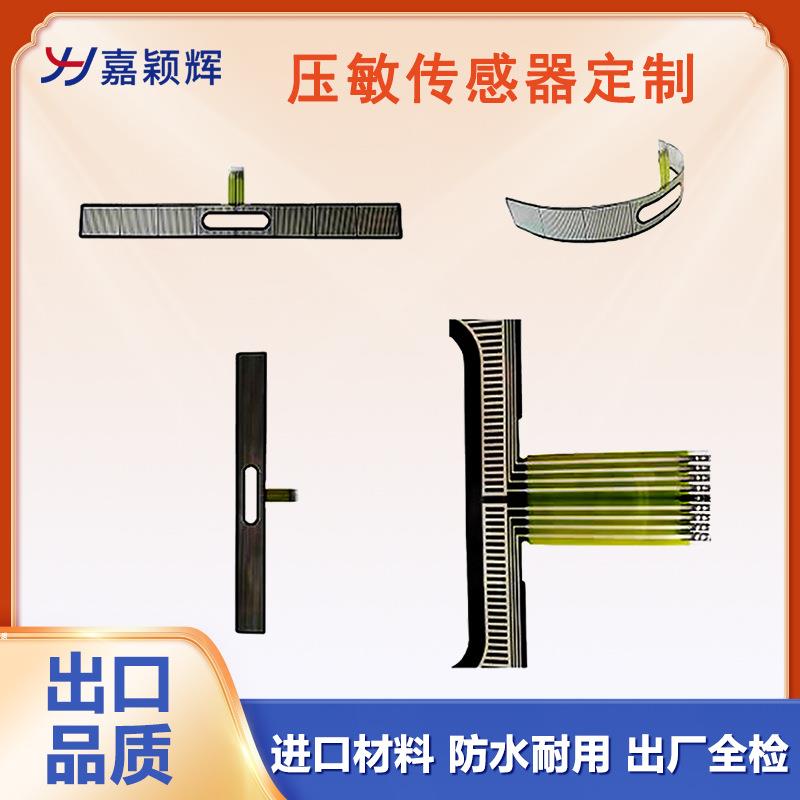 深圳源头工厂柔性压力传感器 柔性薄膜压阻式 FSR型压力传感器