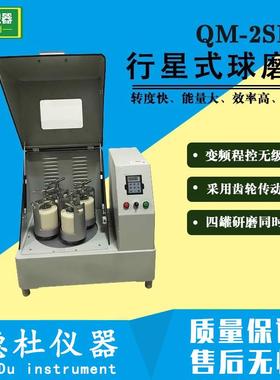 QM-2SP20行星式球磨机 实验室球磨机 20L