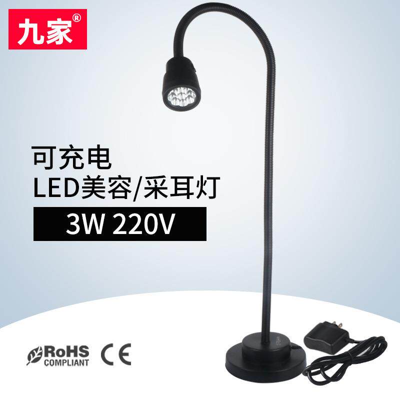 九家LED机床工作灯3W 220V 可充电 采耳灯 充电工作灯 按摩用灯