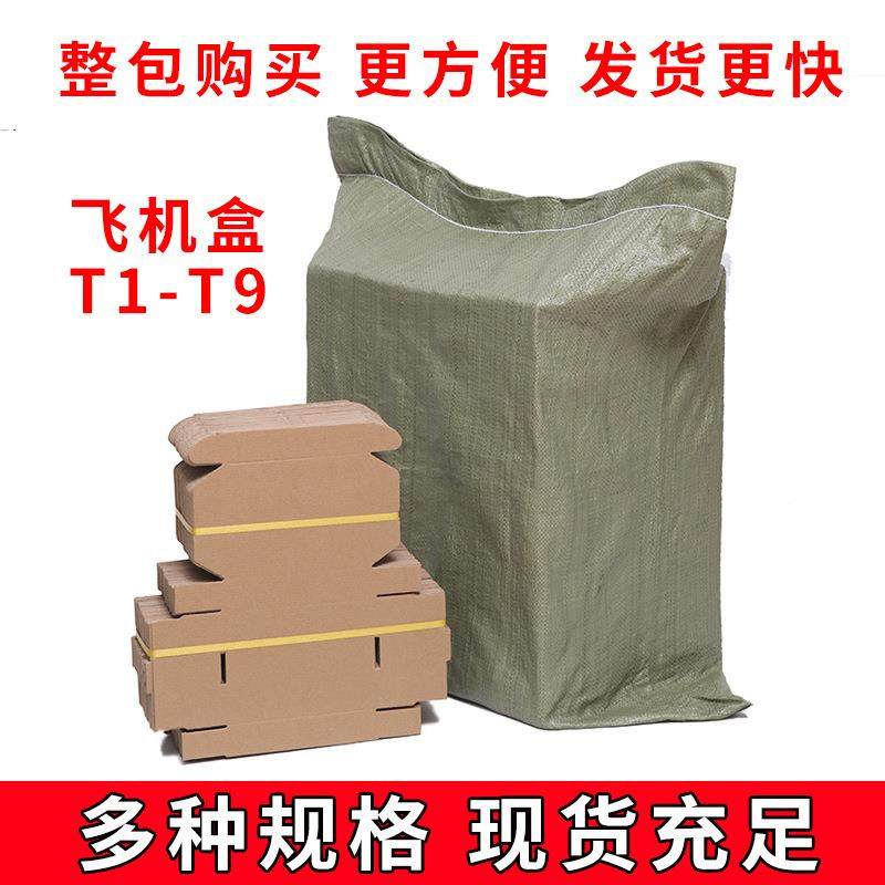 河南现货飞机盒包装盒加硬小商品打包盒特硬包装纸盒整包飞机纸箱