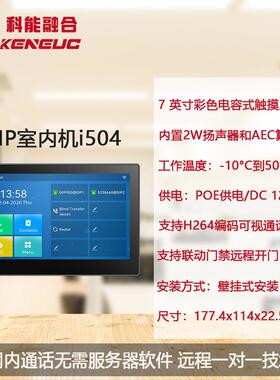 Fanvil方位i504/I504W可视SIP网络对讲室内机门禁双向通话对讲