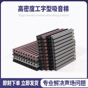 工字型吸音棉吸音板 减少回音降低混响 教室KTV琴房鼓房 大张海绵