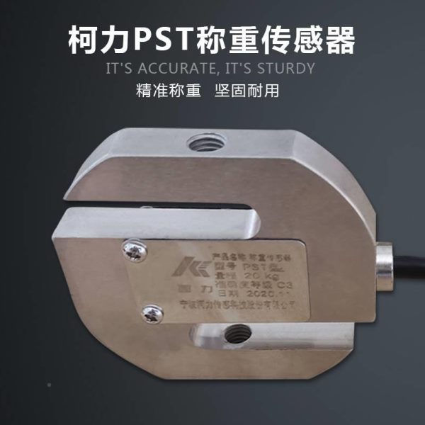 柯力正S型传感E器/称重传品感器/PST-DE拉力/力传感器包压邮议价