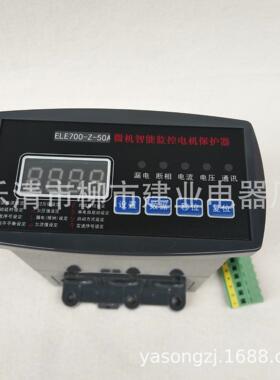 ELE700-Z-50A100A200A300A400A500A600A微机智能监控电机保护器