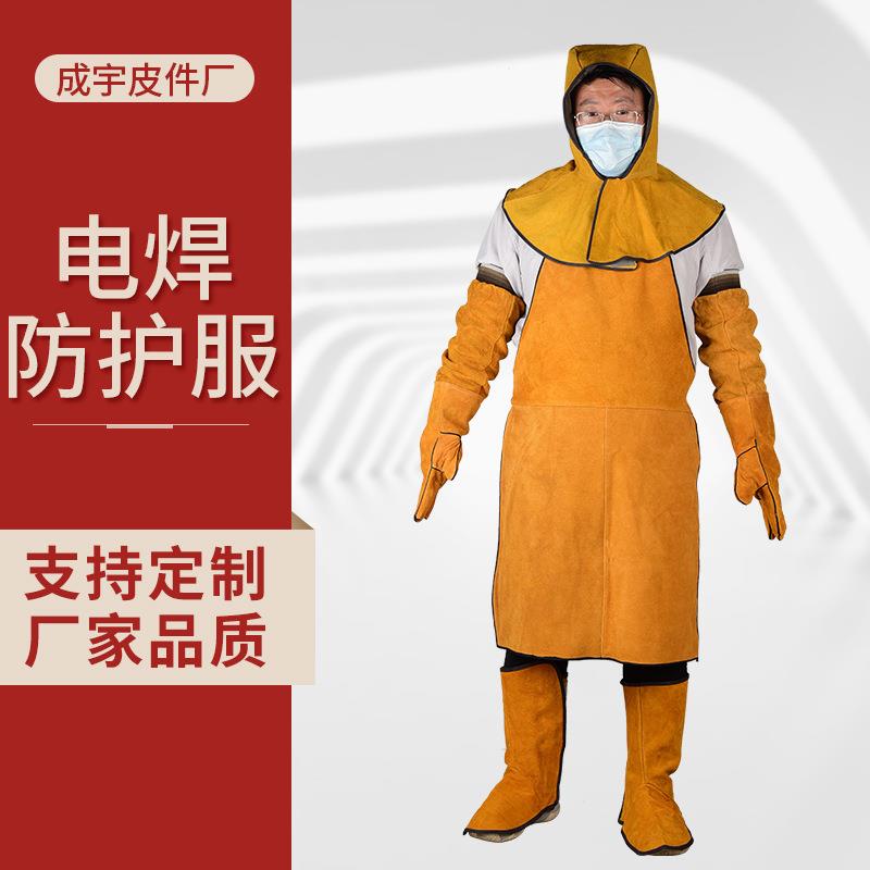 牛皮电焊服 焊工工作服四件套全身防护套装 电焊手套围裙脚套袖套