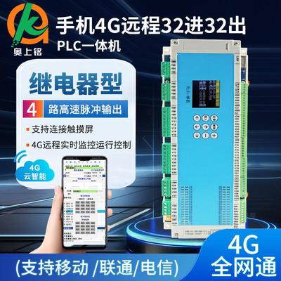 32进32出继电器简易PLC一体机可编程控制器逻辑时间模拟量脉冲485