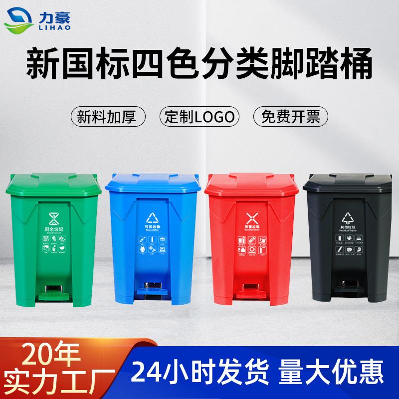 北京分类垃圾桶脚踏酒店50l户外商用医院新国标塑料脚踩垃圾箱