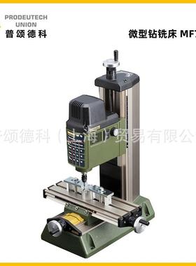 迷你魔PROXXON微型铣床台式钻铣床MF70家用精密小型铣床27110