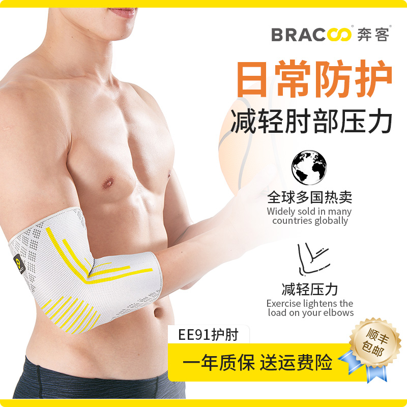 BRACOO运动护具护肘套筒式