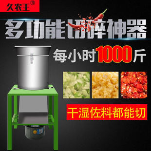 不锈钢电动剁辣椒机商用切椒机多功能切菜打蒜泥生姜碎菜机
