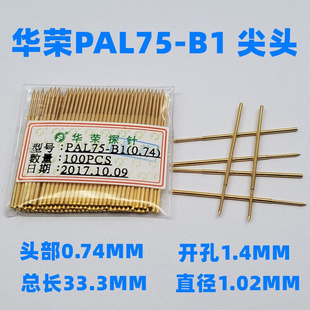 100支 .102MM探针PAL75 B1HEQ1Q2TLM华荣针3PAL75 B1尖头0.74