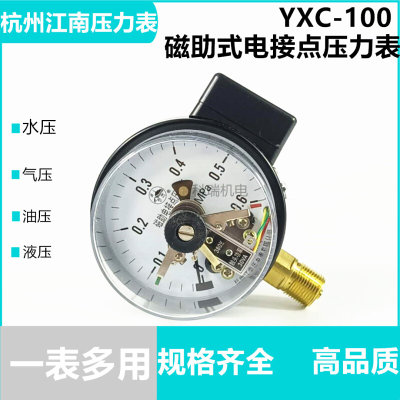 杭州江南YXC100磁助式电接点压力表1.6MPa气压表负压真空表控制器