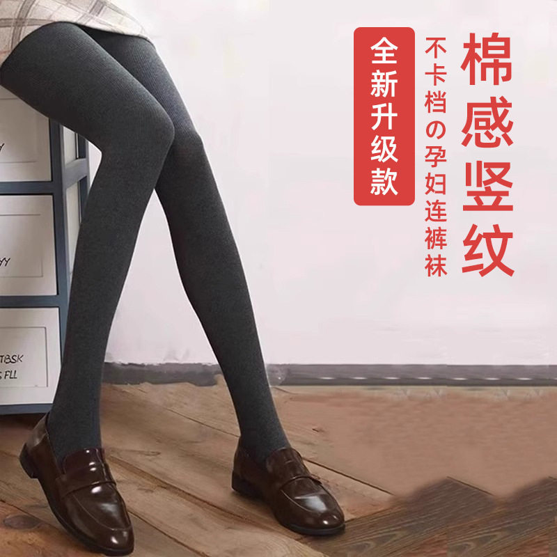 孕妇打底袜春秋季外穿打底裤孕期托腹裤加厚保暖裤连裤袜孕妇长裤