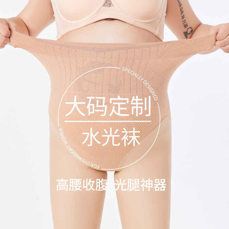 大码光腿神器女秋冬薄款水光袜胖mm200斤不掉档肤色打底连裤丝袜
