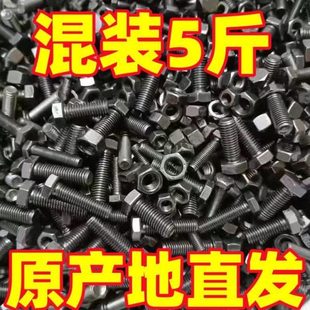 混装 高大全 8级母强10套装 螺丝M12螺丝8M8.85斤螺母螺栓混.M8装