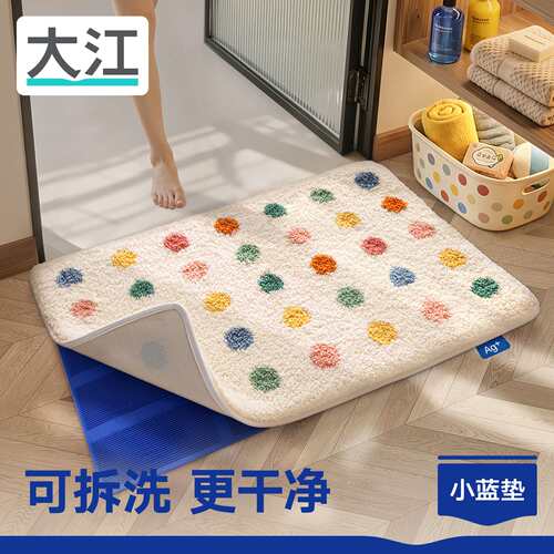 大江可拆洗小蓝垫浴室吸水脚垫月抛抗菌防滑垫卫生间进门速干地垫