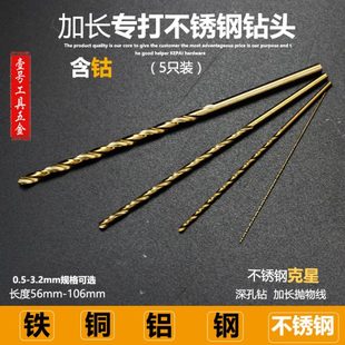 9.1 750mmM3 0不锈钢钻头加长 8.0直柄麻花钻头含钴打.0 0.6
