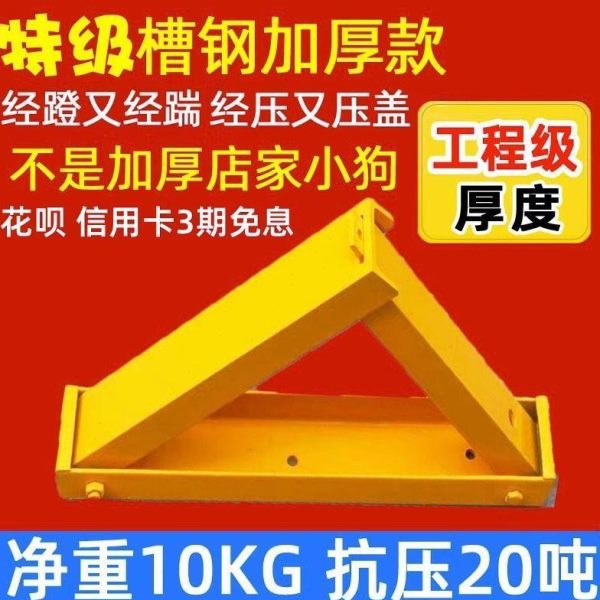 防撞防压停车桩停汽车车位锁地锁占用神器三角加厚地地车位槽钢挡