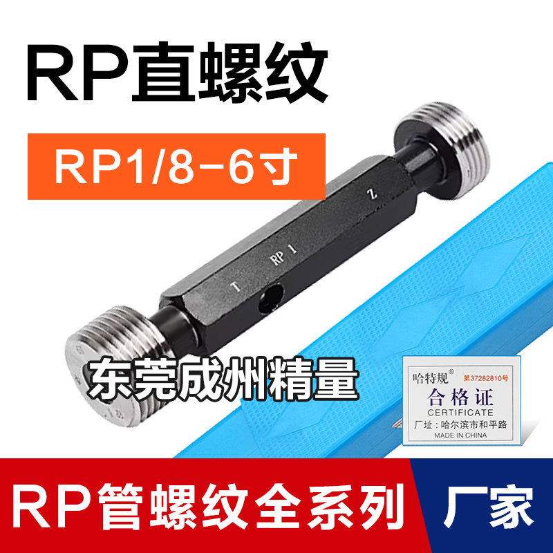 螺纹通止规 直管螺纹塞规 螺纹塞规RP1/8 RP1/4 RP3/8 RP1/Z2 3/4
