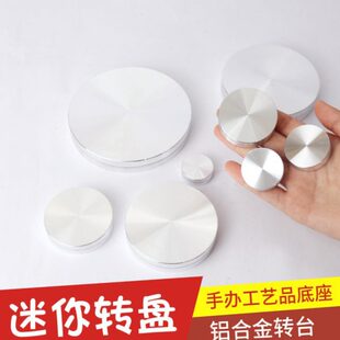 转盘底座珠宝旋转展示台迷你台轴承迷你小拍摄台转铝合金淘宝直播