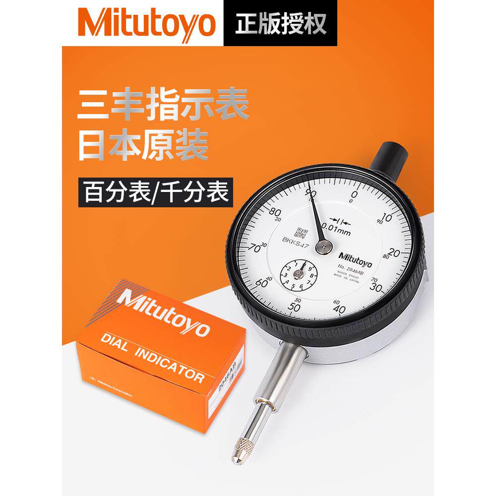 原装日本三丰百分表-mmAB千分表防震指示表A
