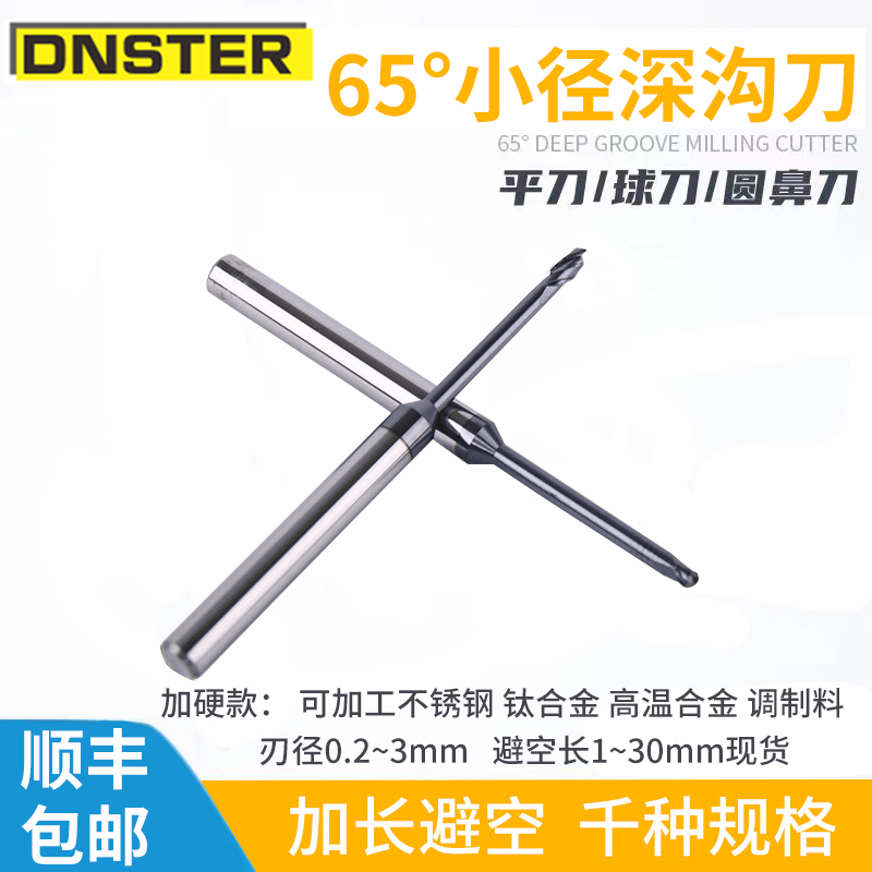 深沟铣刀圆鼻刀球刀加工不锈钢钛合金高温合金加O长避空30长2R0.1