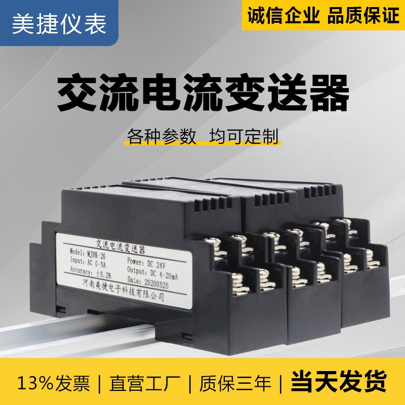 WS1526交流电流电压变送器0-5A 10A转4-20PmA电量信号隔离转换模
