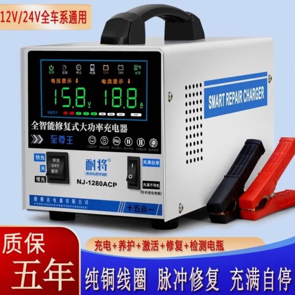 自大功率德国进口纯铜12v智能伏全汽车电瓶充电器24v蓄电池修复型