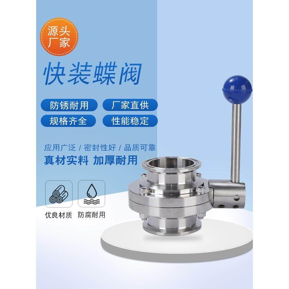 卫生级快装蝶阀/卫生级蝶阀/不锈钢蝶阀/食品级蝶阀卡箍式蝶阀