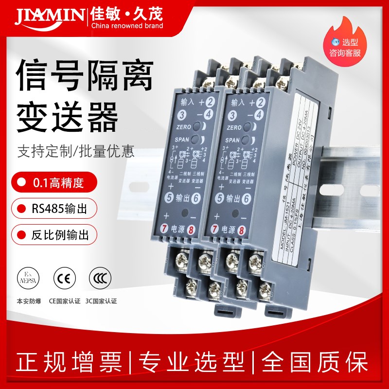 交流直流电压变送器RS485信号隔离器4-20mA电流转换Q模块0-10V75m