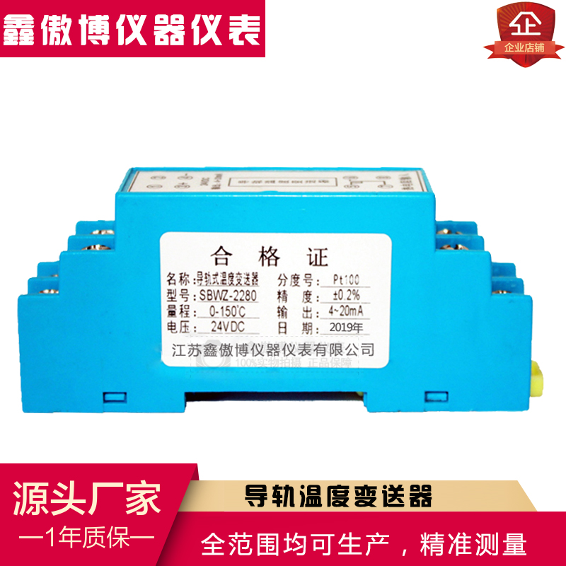 导轨式温度变送器模块0-10V热电阻PT100隔离变送器输出4.-20mA