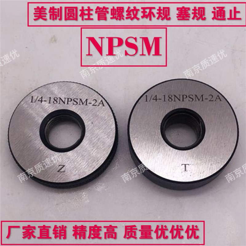 美标圆柱管螺纹f环规NPSM1/8-27 NSPM1/4 NSPM3/8 NSPM1/2通止规
