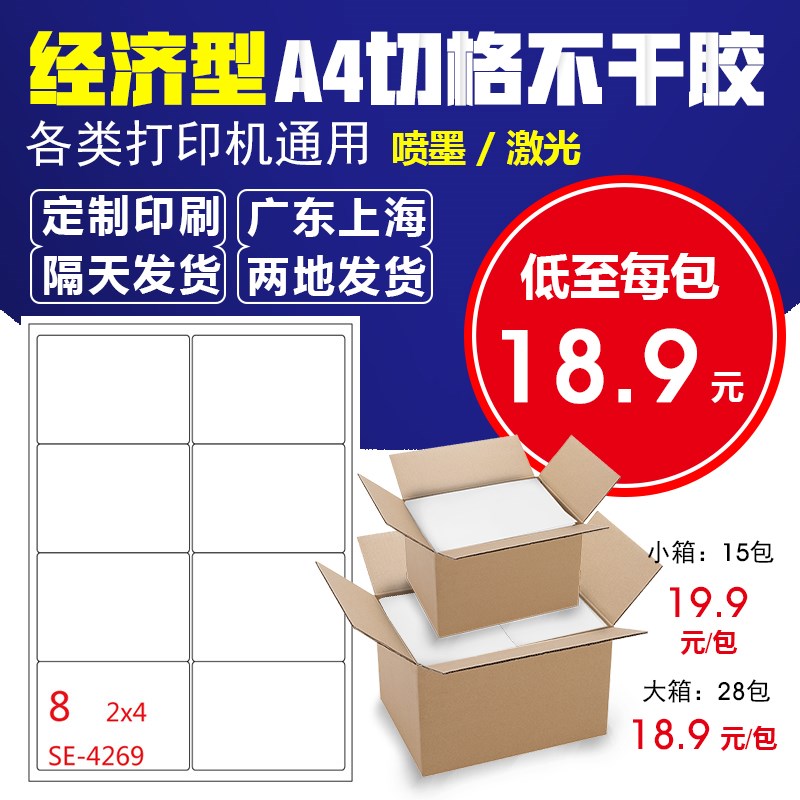 空白A4铜版纸喷墨激光打t印不干胶标签贴纸可定制切割 包邮 8格贴