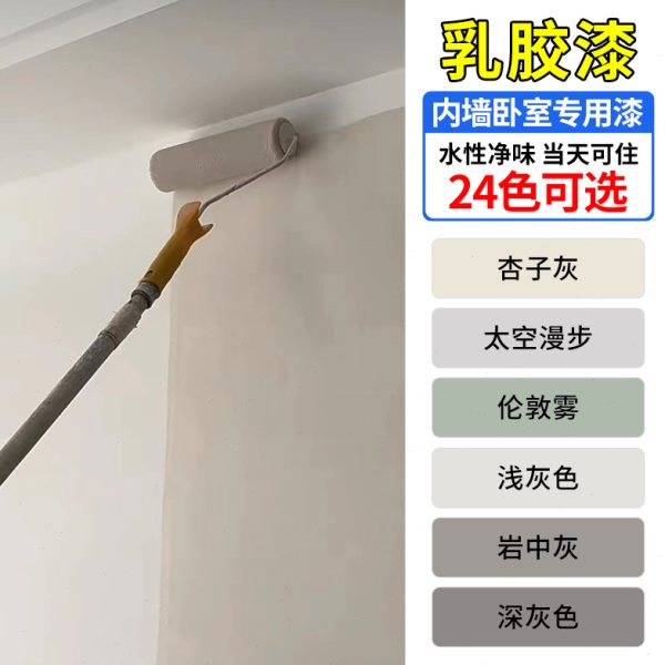 乳胶漆室内家用净灰色灰自刷杏子内墙卧室专用味油漆墙面涂料水泥