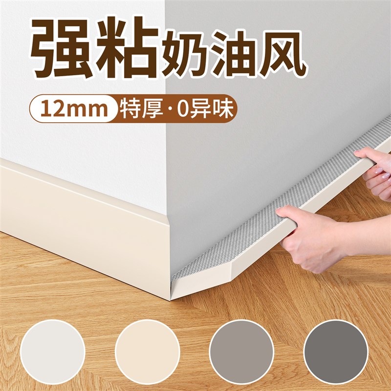 彷实木踢脚板自粘踢脚线ppvc塑料自己安装可可蛋奶菱花白2025新款