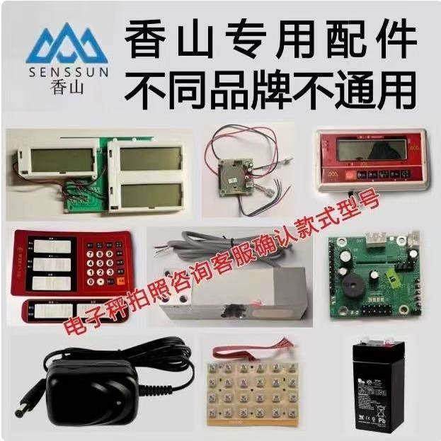 正品kg充电器电子秤主板按键板v配接器显示面板配件