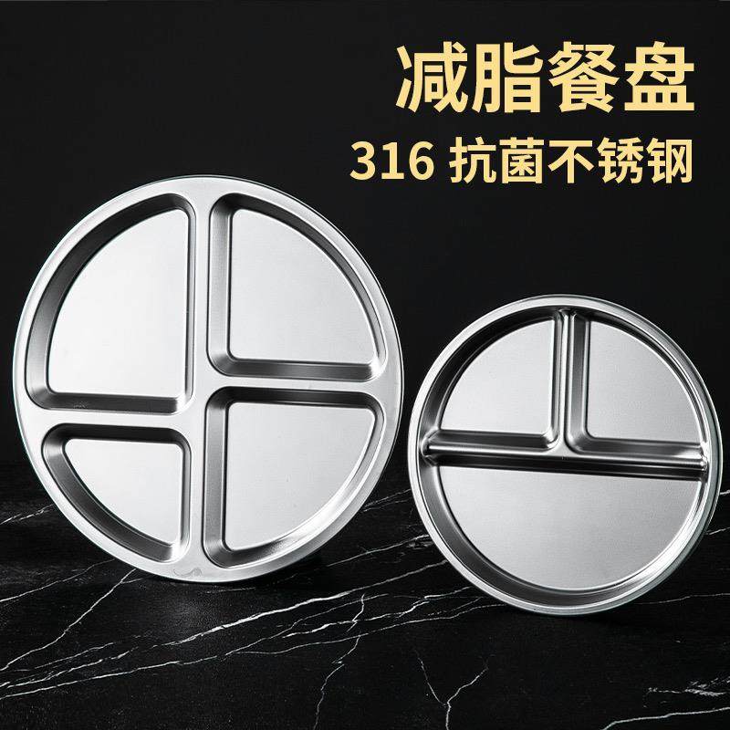不锈钢餐盘圆形分格盘家用大人小孩餐具减肥减脂餐盘早餐盘