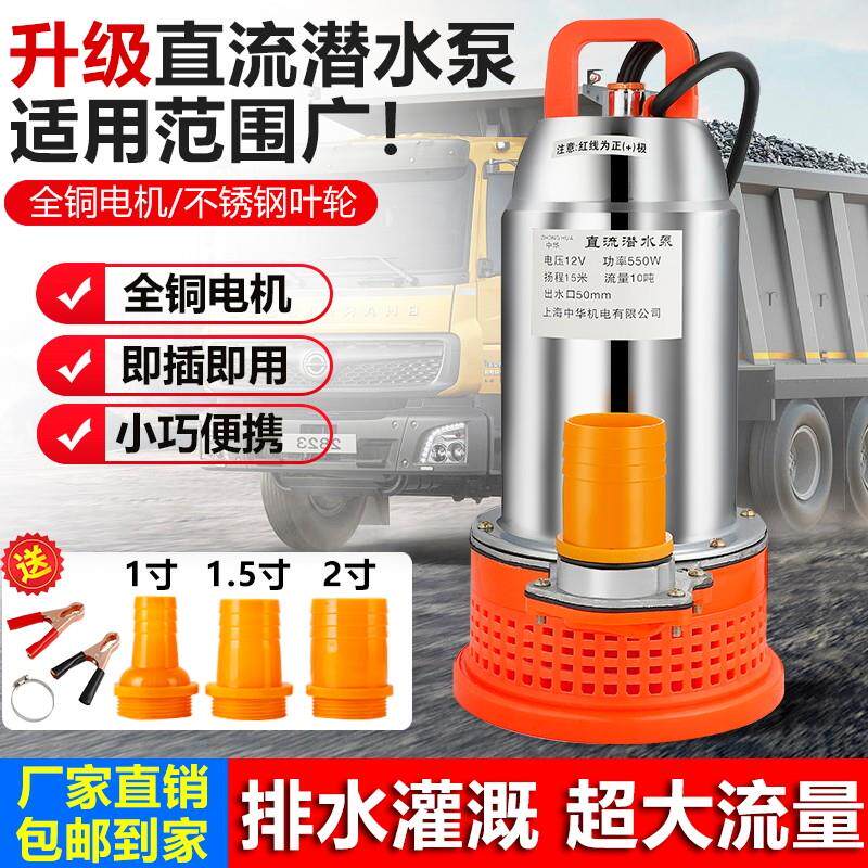 VV二寸大流量电瓶加水水泵货车船用直流泵高扬程高压大排量