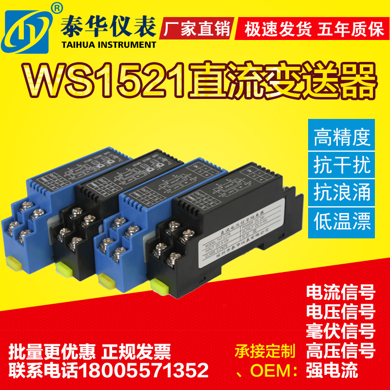 直流电压变送器模拟量转m4-20mA电流隔离WS1521模块正负10V/75m