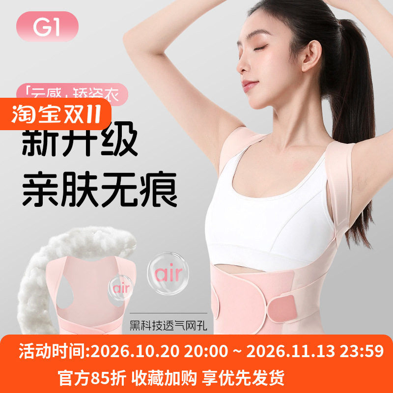 新升级云感矫姿带女开肩挺背矫正器透气舒适防驼背神器
