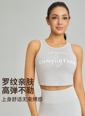 罗纹高弹运动背心透气瑜伽背心女固定胸垫速干透气内衣健身美背
