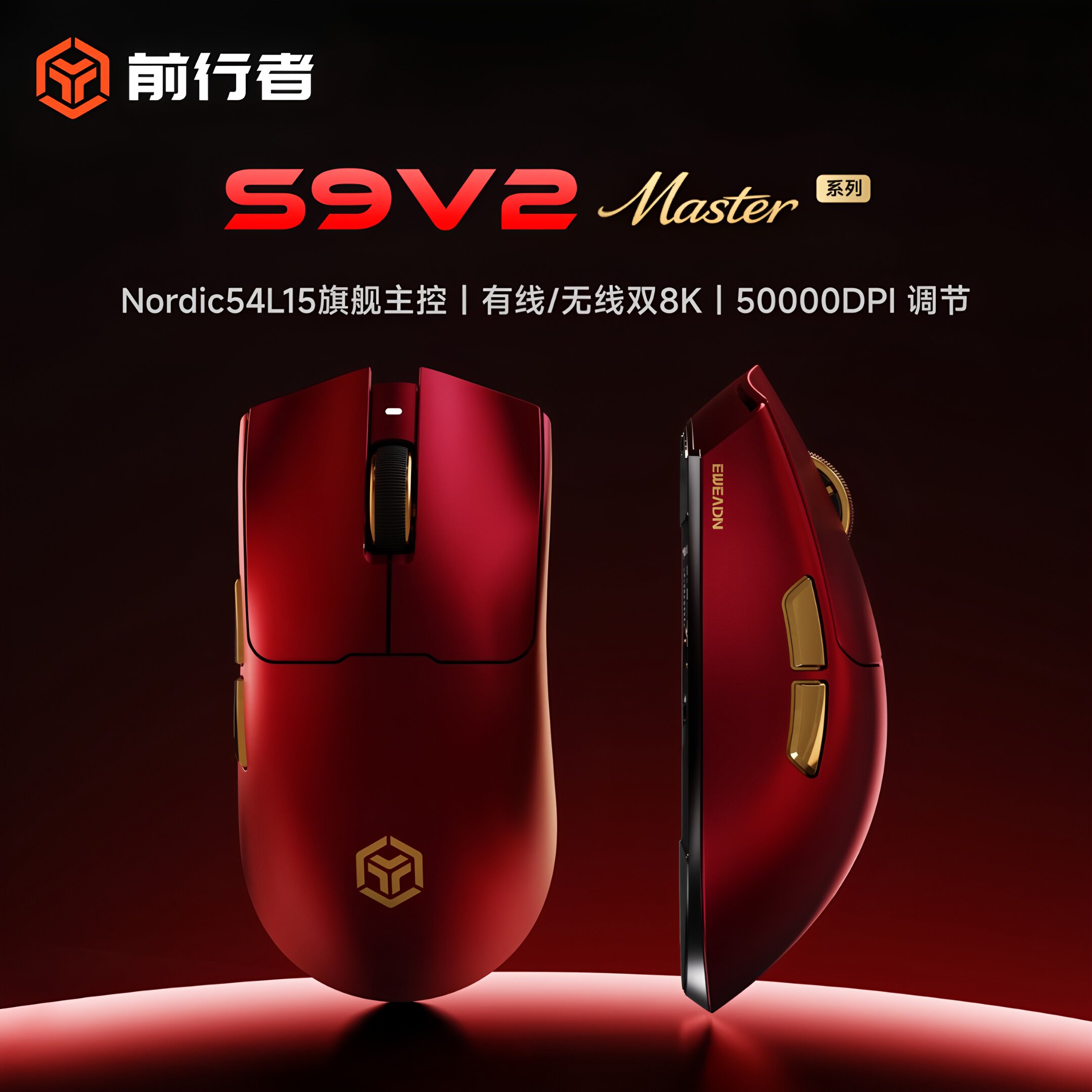前行者S9V2Master无线鼠标图片